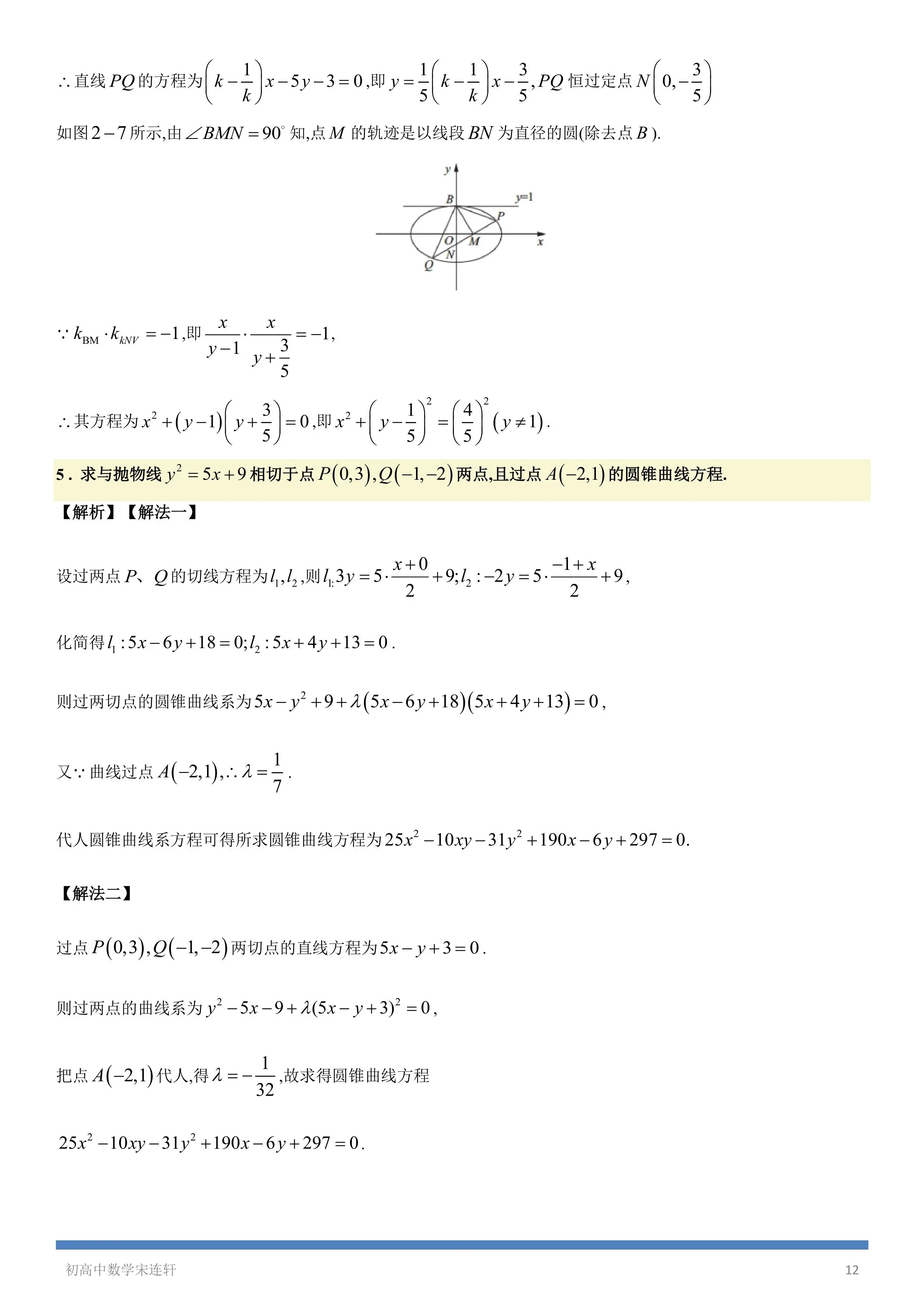 圆锥面的一般方程图片