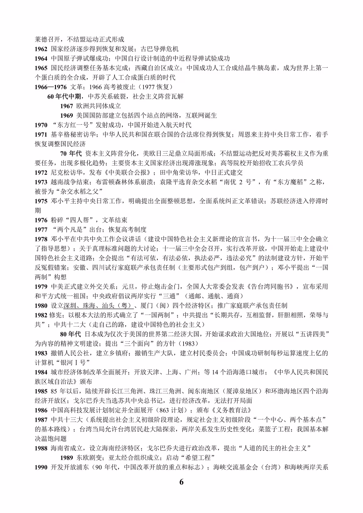 高中历史记忆时间
  第1张 高中历史记忆时间
  第1张