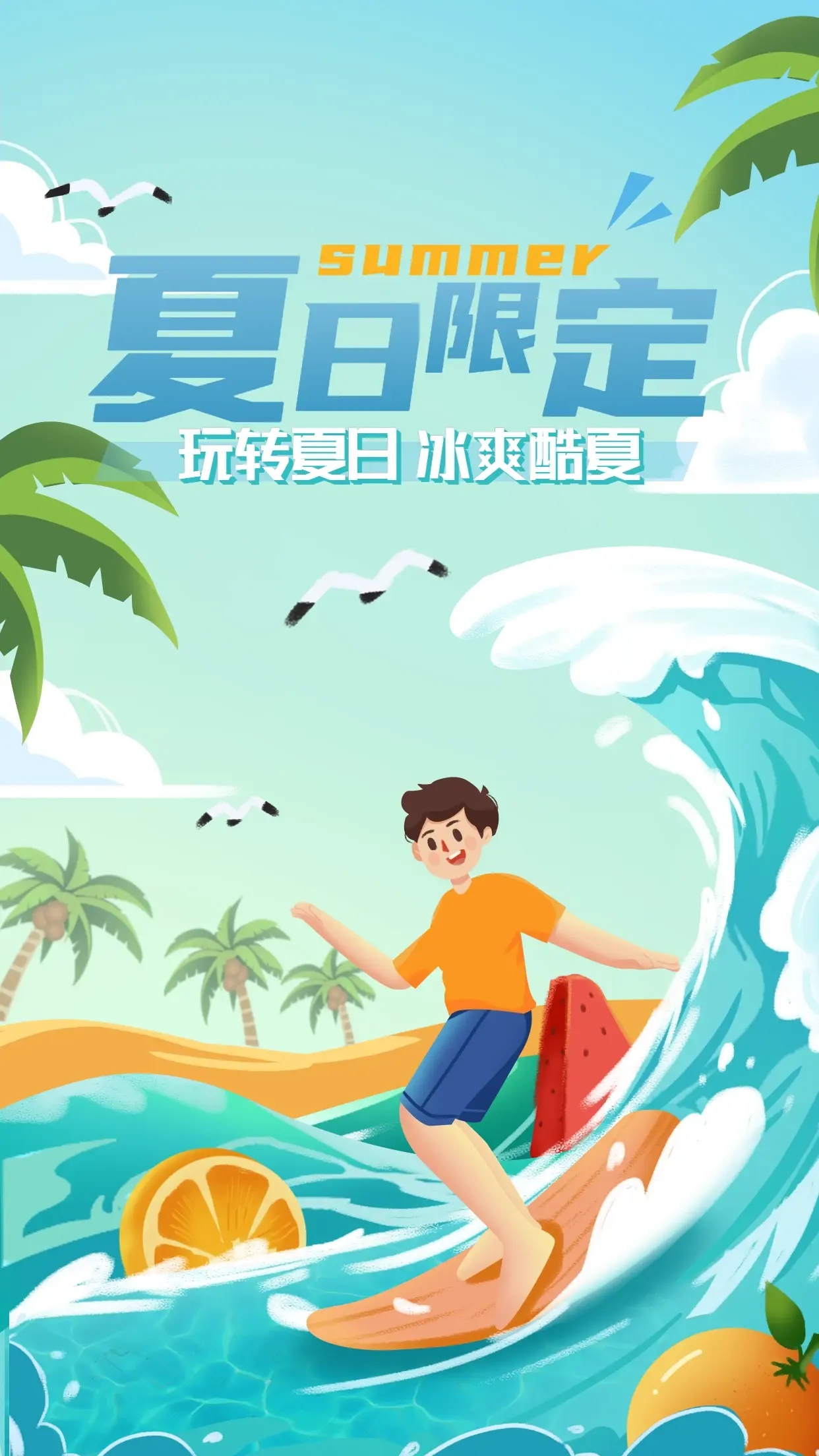 清凉一夏?蓝色系创意插画海报 设计灵感