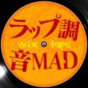 【かすてら】「MIXTAPE -ラップ調音MAD-」制作后记