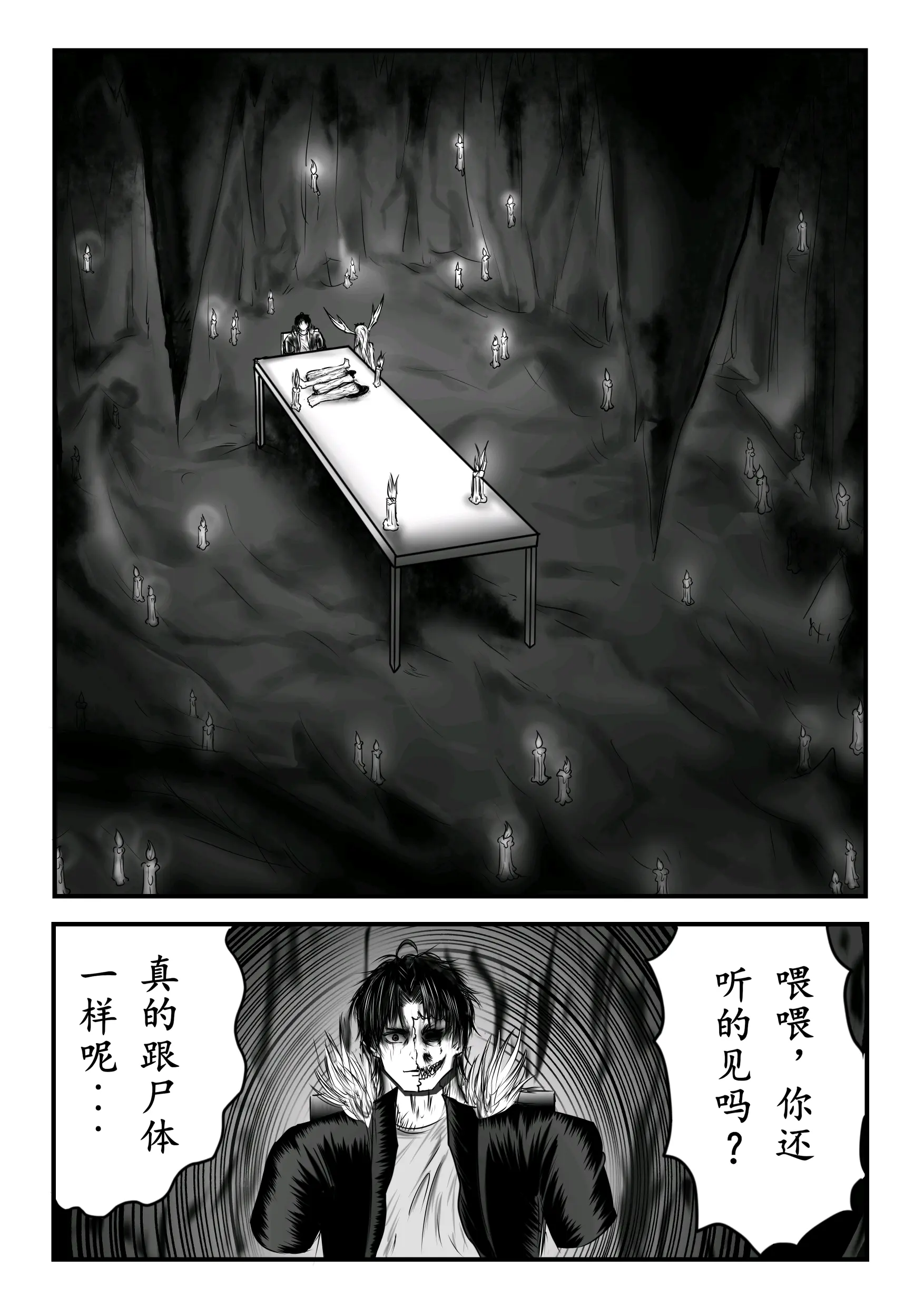 黑着回来叫魂漫画图图片