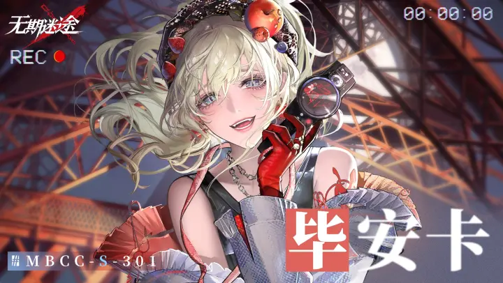 无期迷途的动态-哔哩哔哩