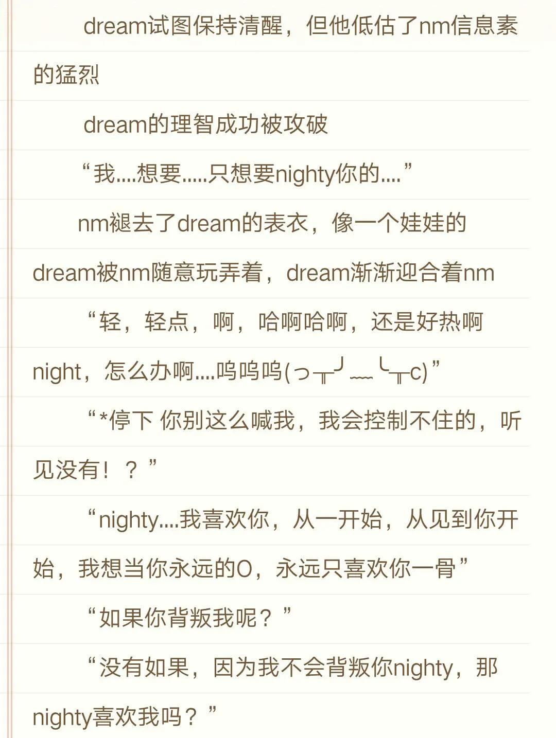 dream被nm关起来图片