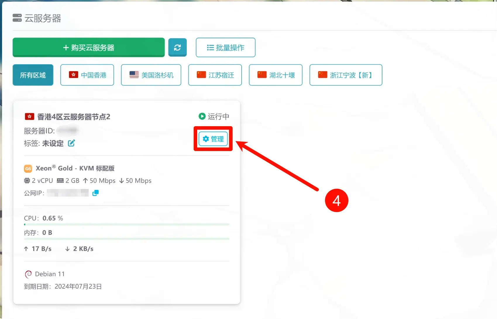 「轻松搭建网站」手把手教你使用云主机图形界面配置！ (云主机 图形界面)  第1张