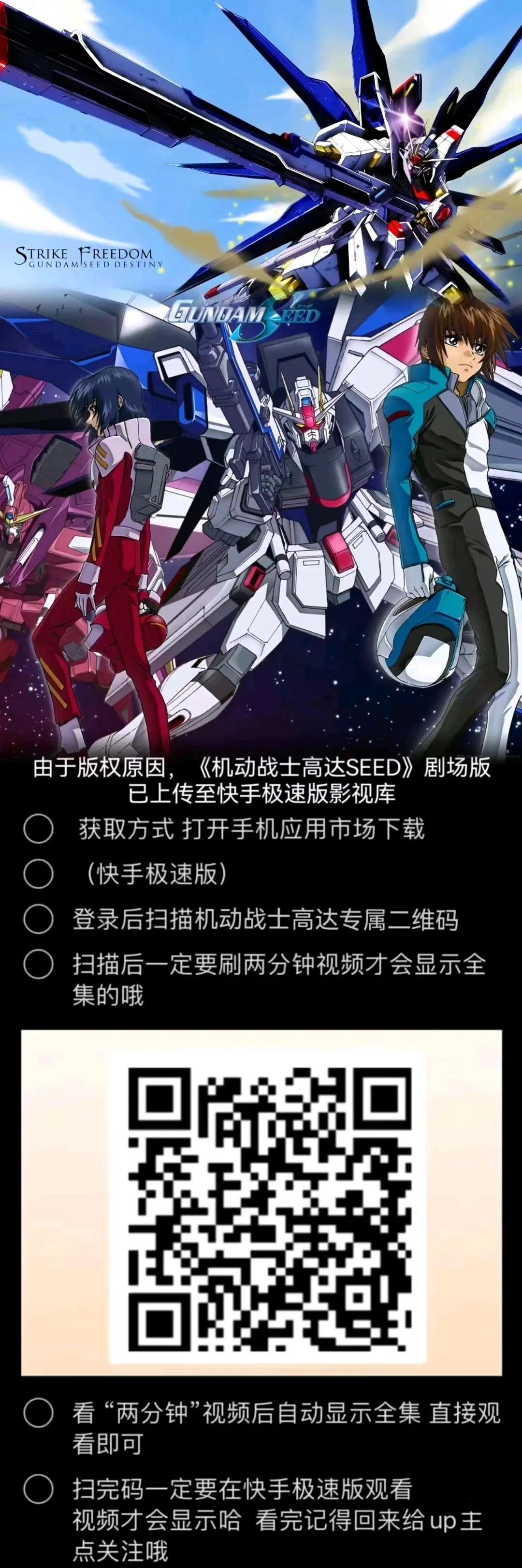 点击文章观看机动战士高达seed freedom