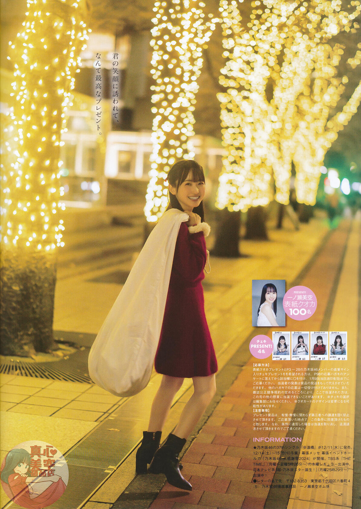 BOMB! 2025年1月号 一之濑美空部分翻译 - 哔哩哔哩