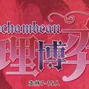 【染钟楼】剧本社区—第160期《心理博弈XI》
