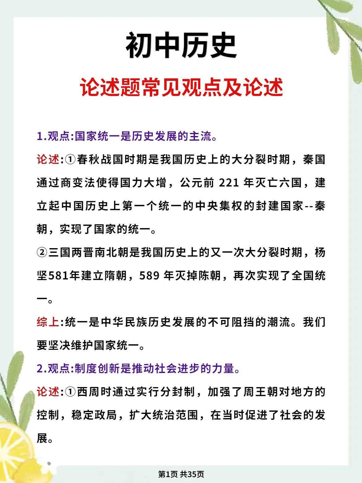 九年级历史论述题专项（观点/论据/结论）的简单介绍
