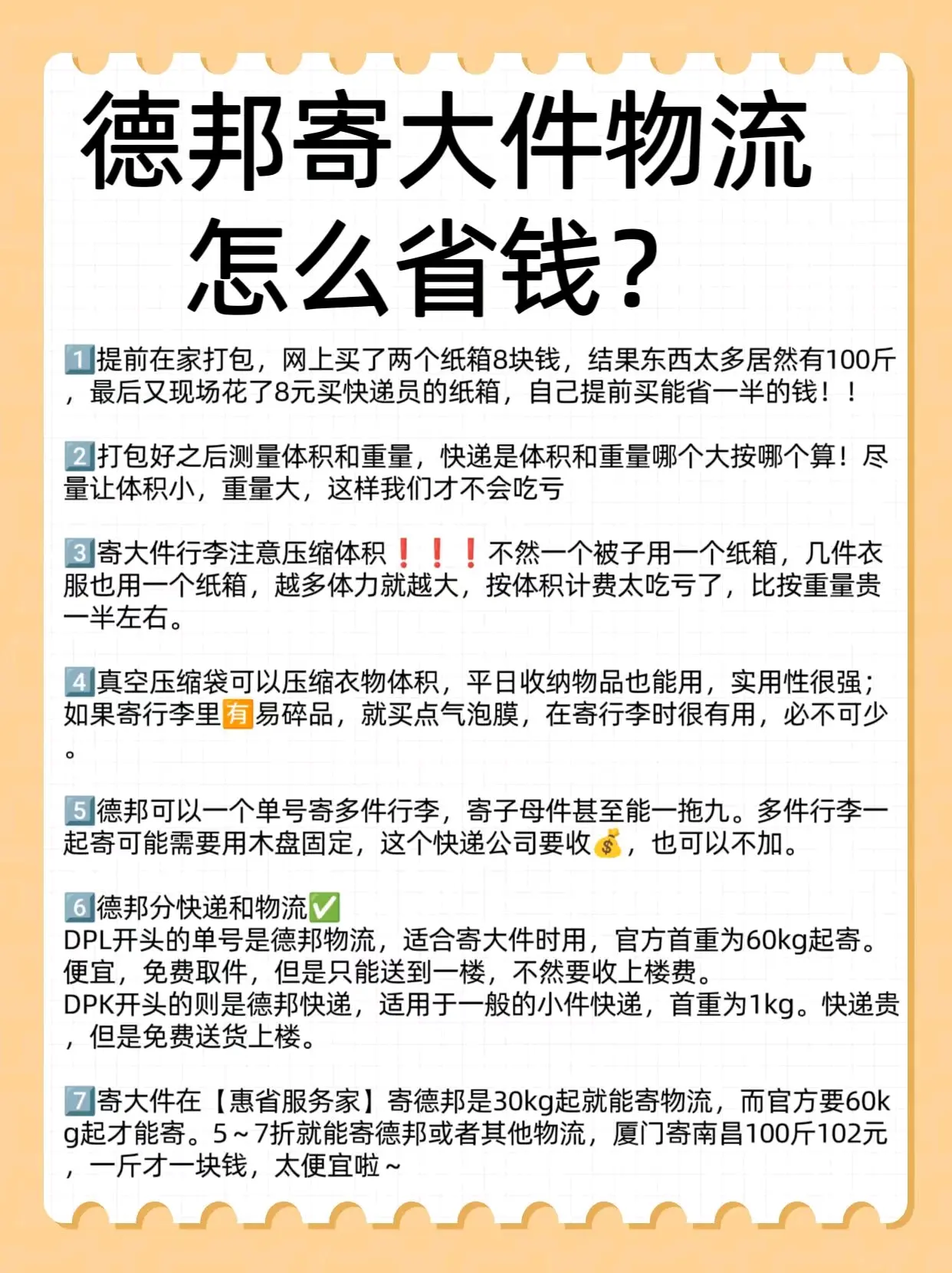 100kg德邦物流收费（100kg德邦物流收费标准） 100kg德邦物流收费（100kg德邦物流收费标准

）《100公斤德邦物流收费标准》 物流快递