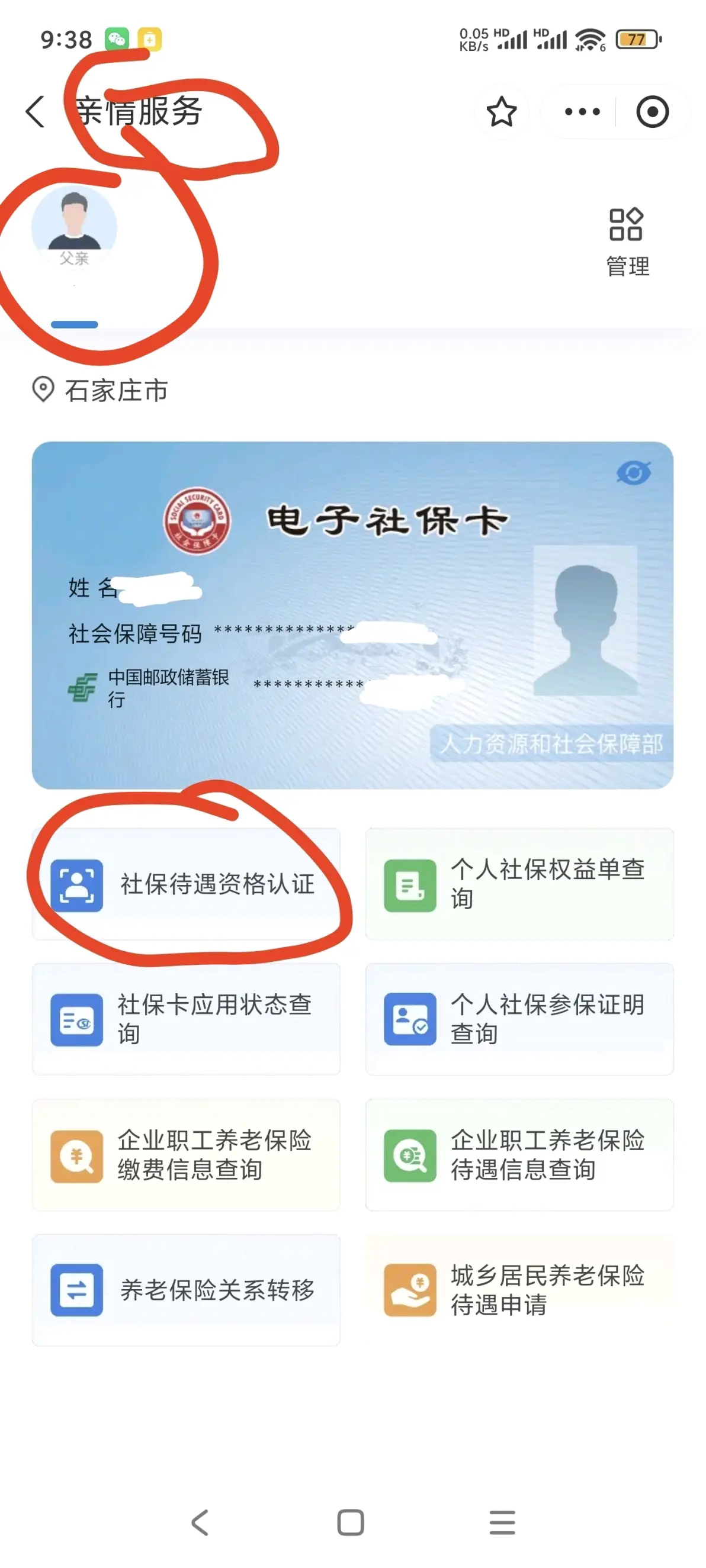 民生山西养老保险资格认证步骤(民生山西上的养老金资格认证怎么弄)