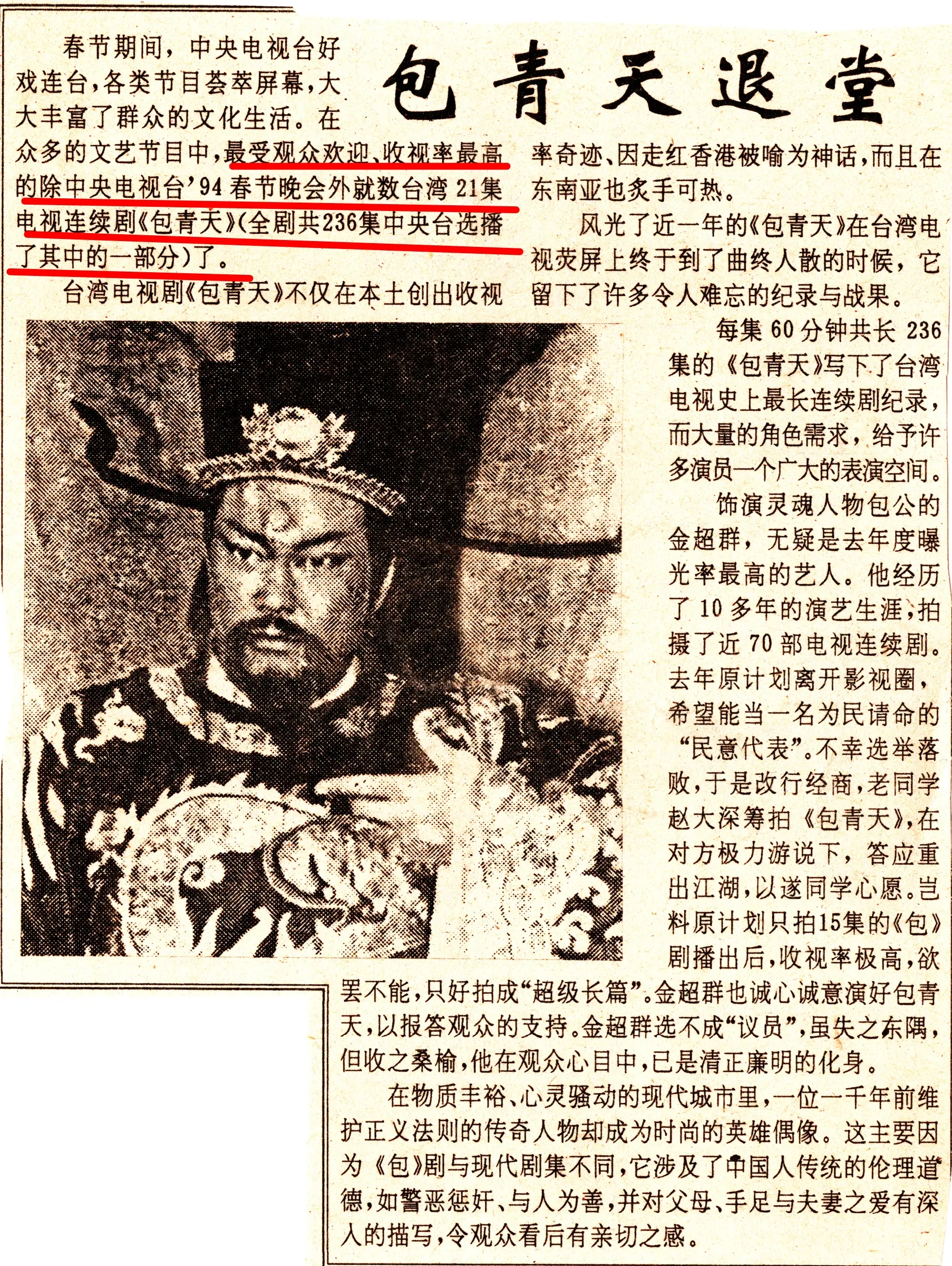 【包青天|历久弥新30年】华视93包青天纪念系列 09 大陆播放篇 文案