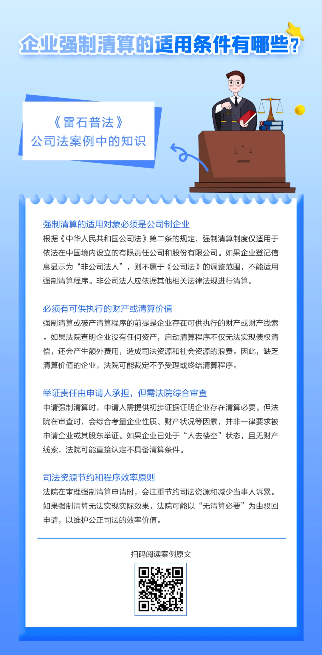 法律问答 | 企业强制清算的适用条件有哪些? - 哔哩哔哩
