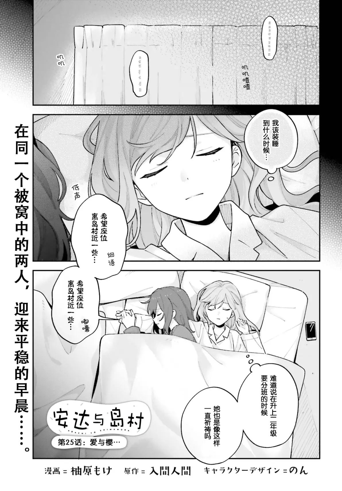 安达与岛村 第二十五话