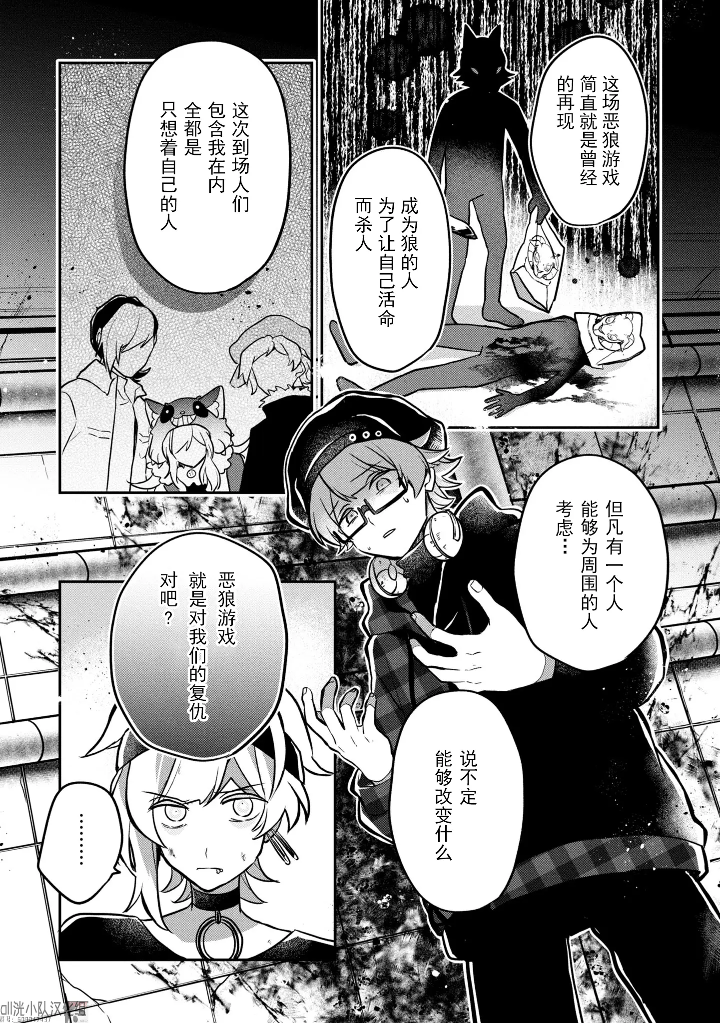 【恶狼游戏】第五册前篇漫画版汉化