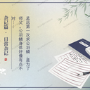 【燕云二创 OC】《青溪日记》第十七章 你师父没事，但我好像有点不对劲……