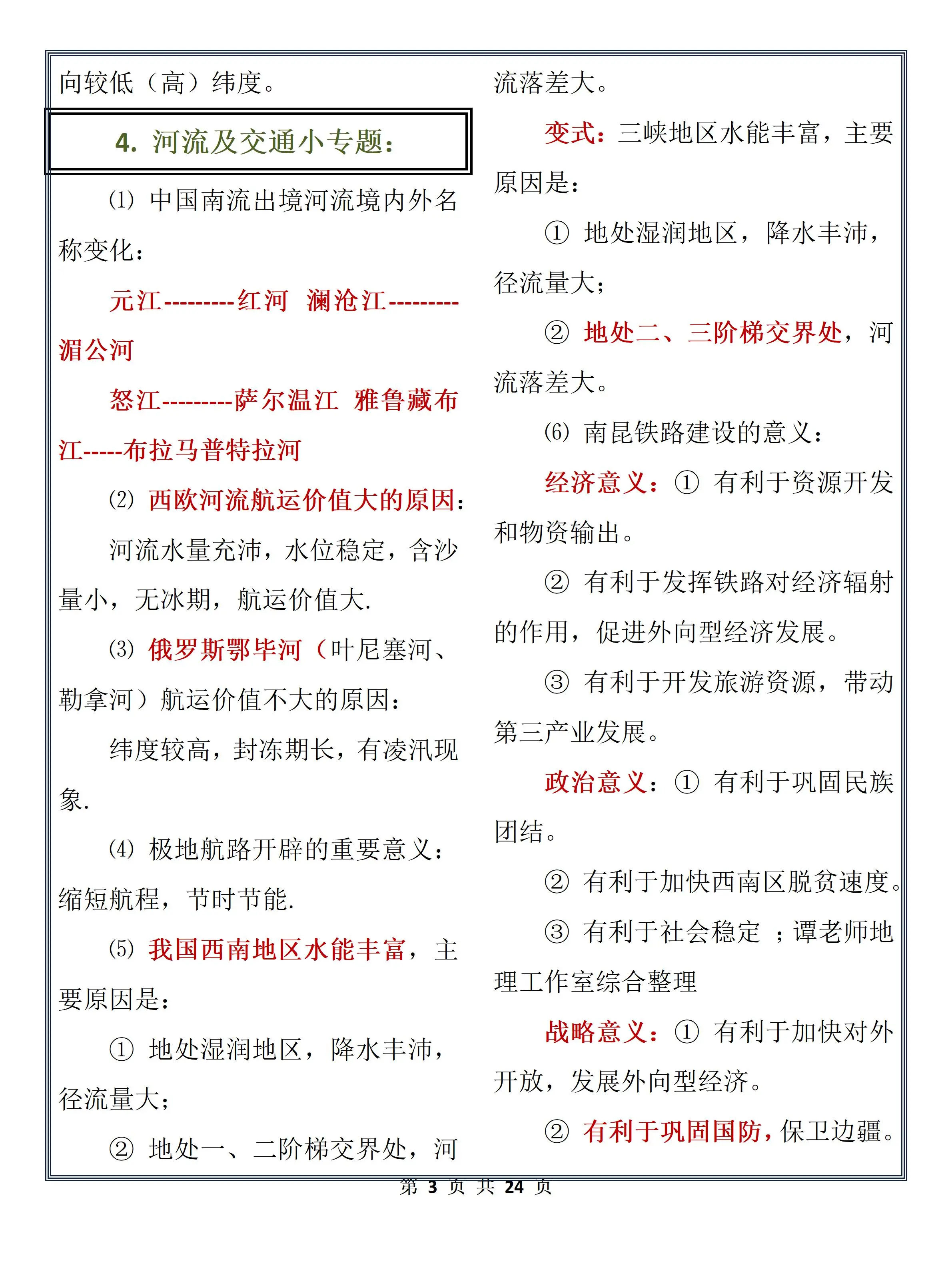 高中地理大题答题术语
  第1张