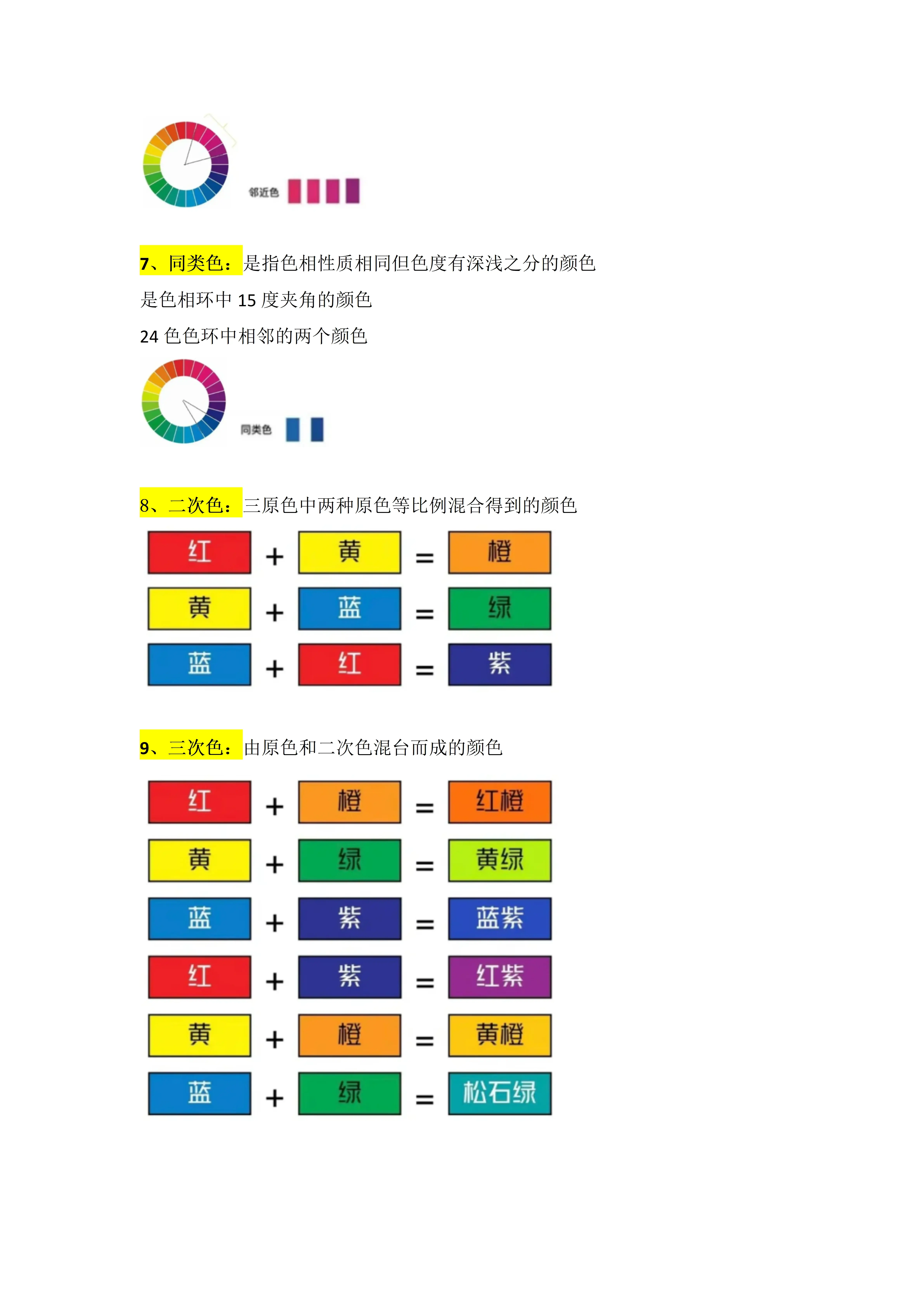 红黄蓝色环图图片