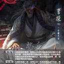 【紫乔图鉴】DE001 魔曹操 [海外/线下] [身份]