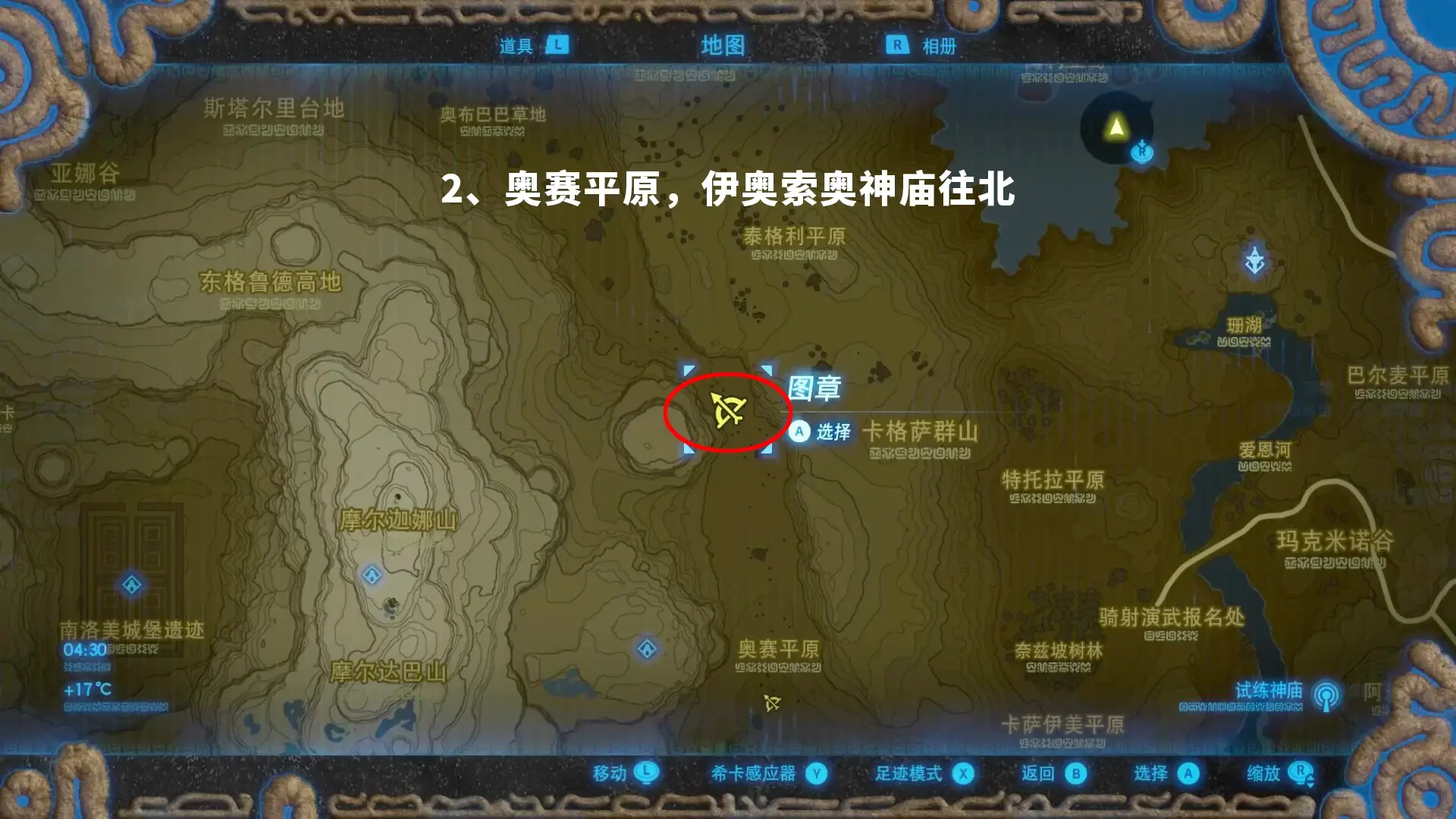 【旷野之息】23位人马老师位置解析