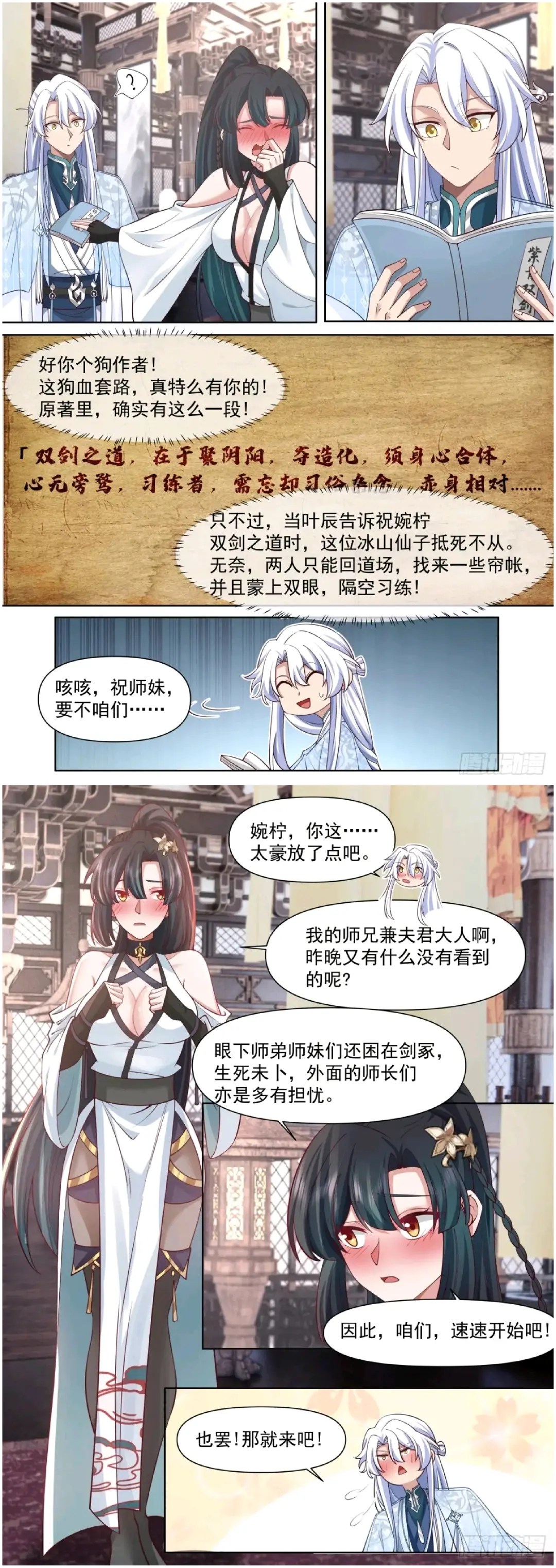阴阳和合,性命双修