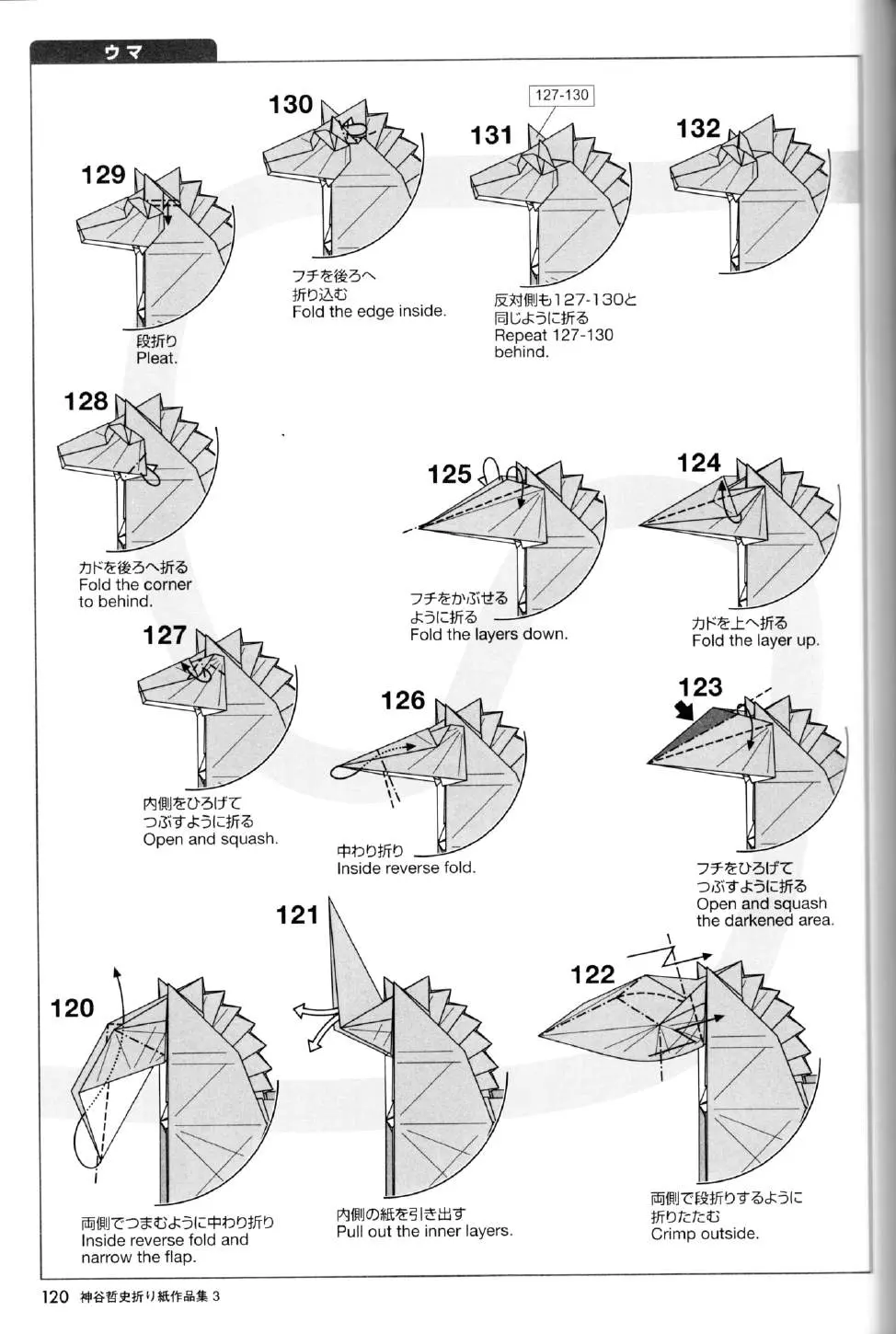 【折纸教程】神谷的马