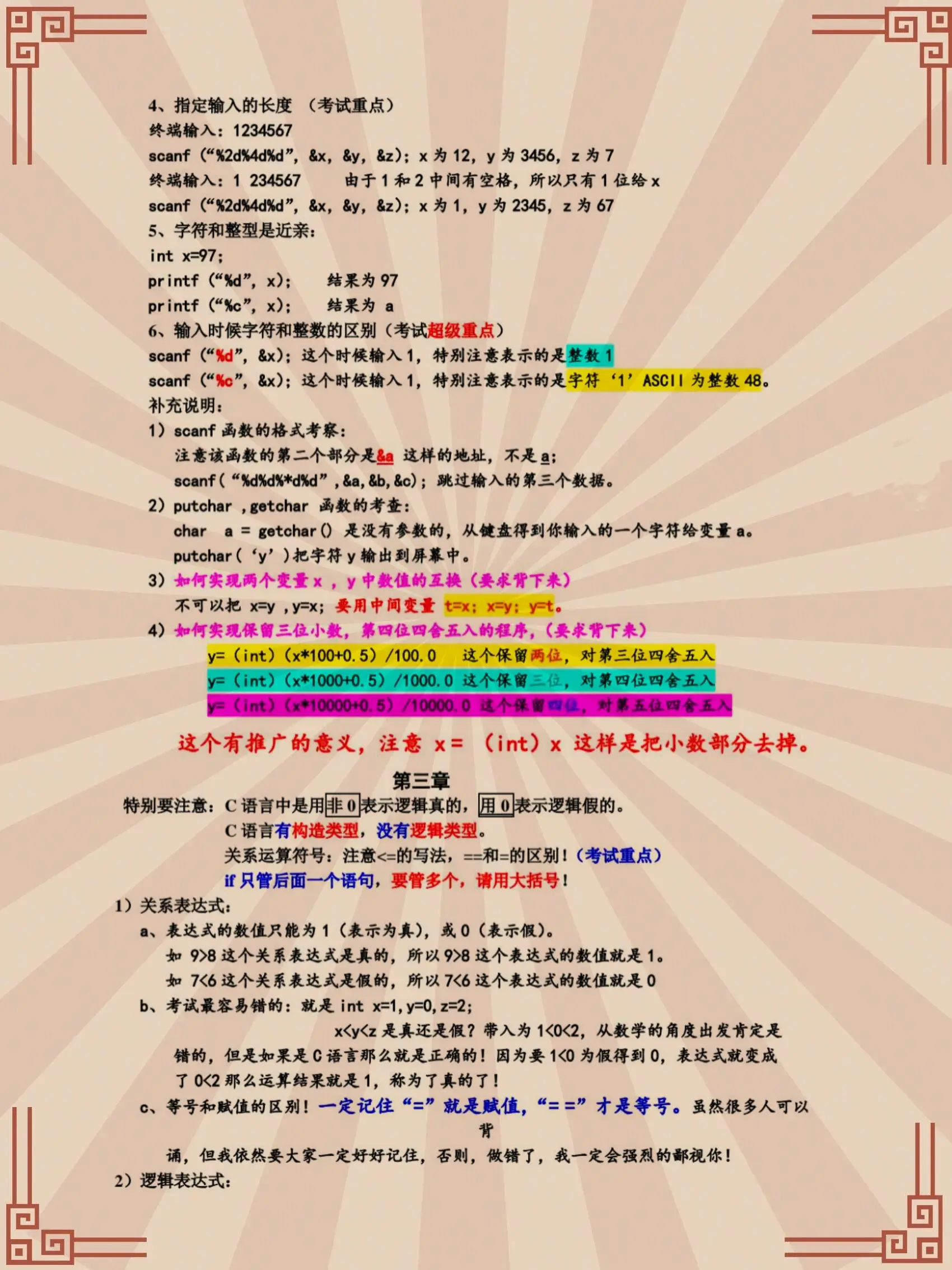 c语言必背18个经典程序，c语言经典程序100例讲解