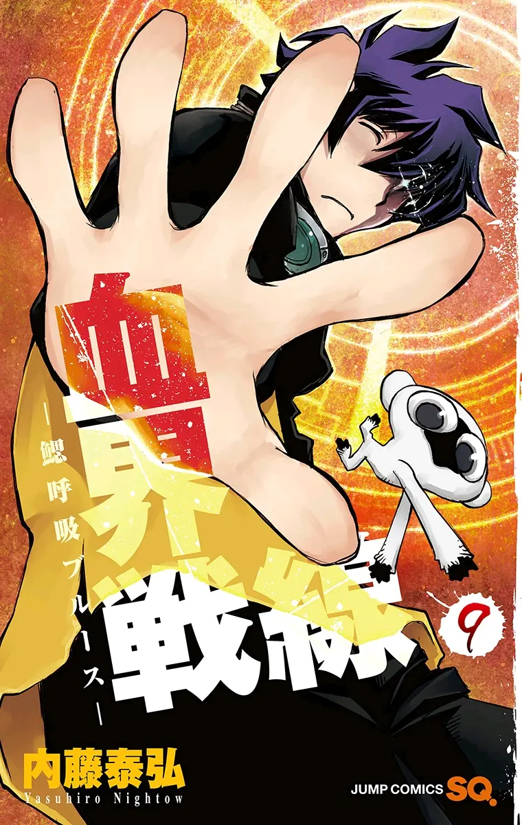 血界战线 漫画封面