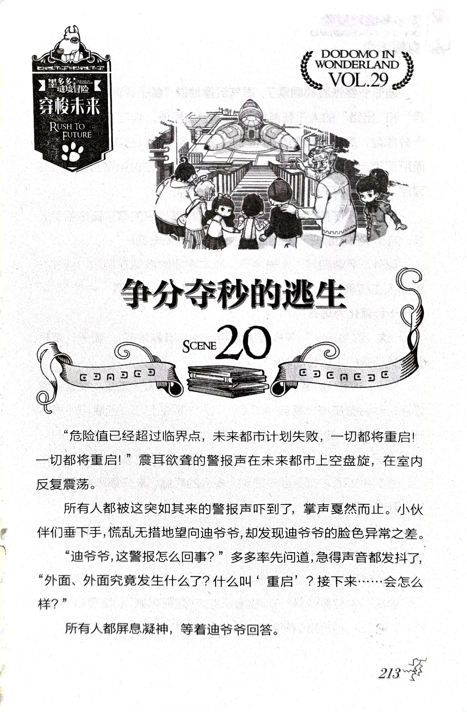 查理九世第29册穿梭未来