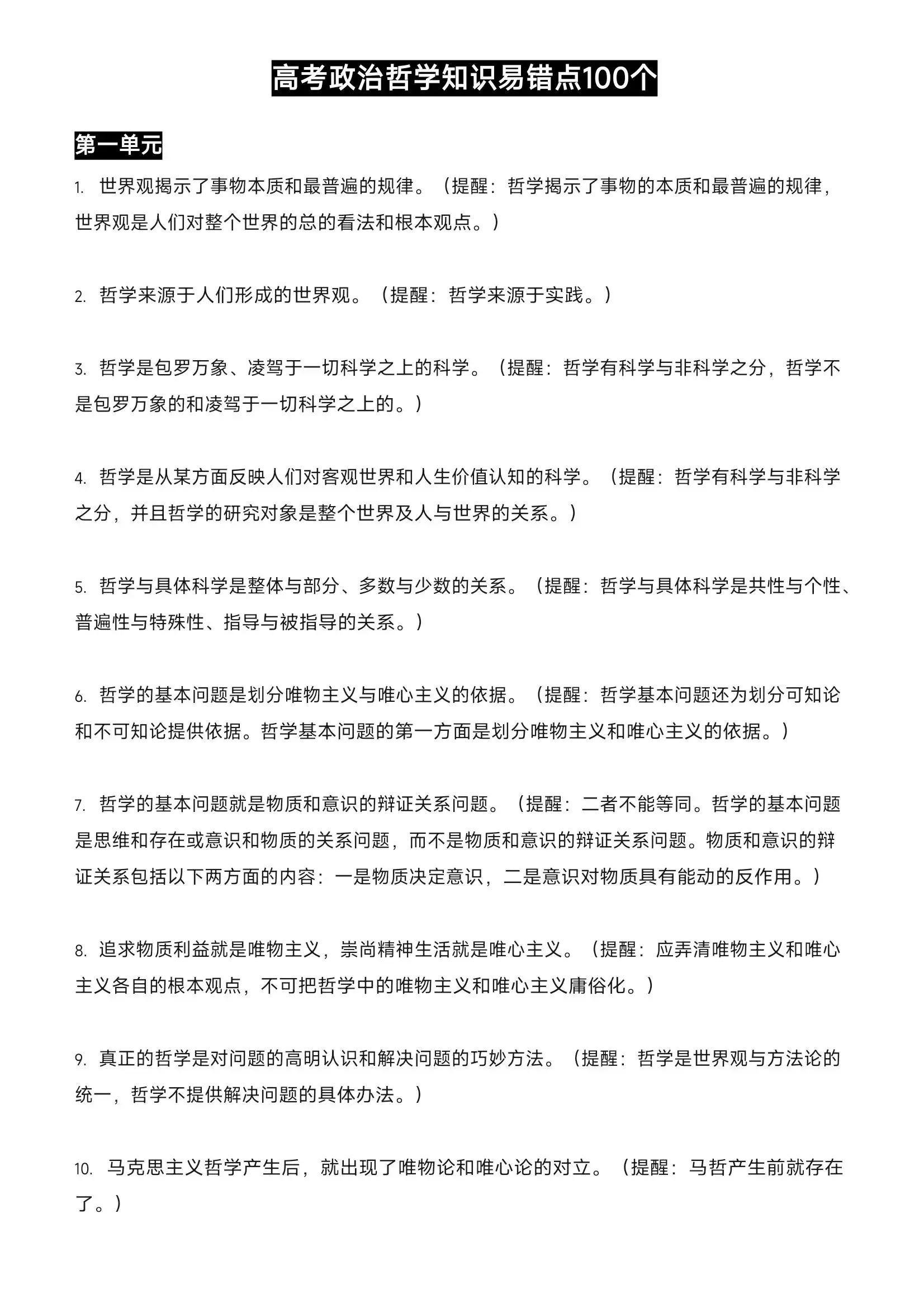 高中政治哲学范畴有哪些(高中政治哲学知识范围)