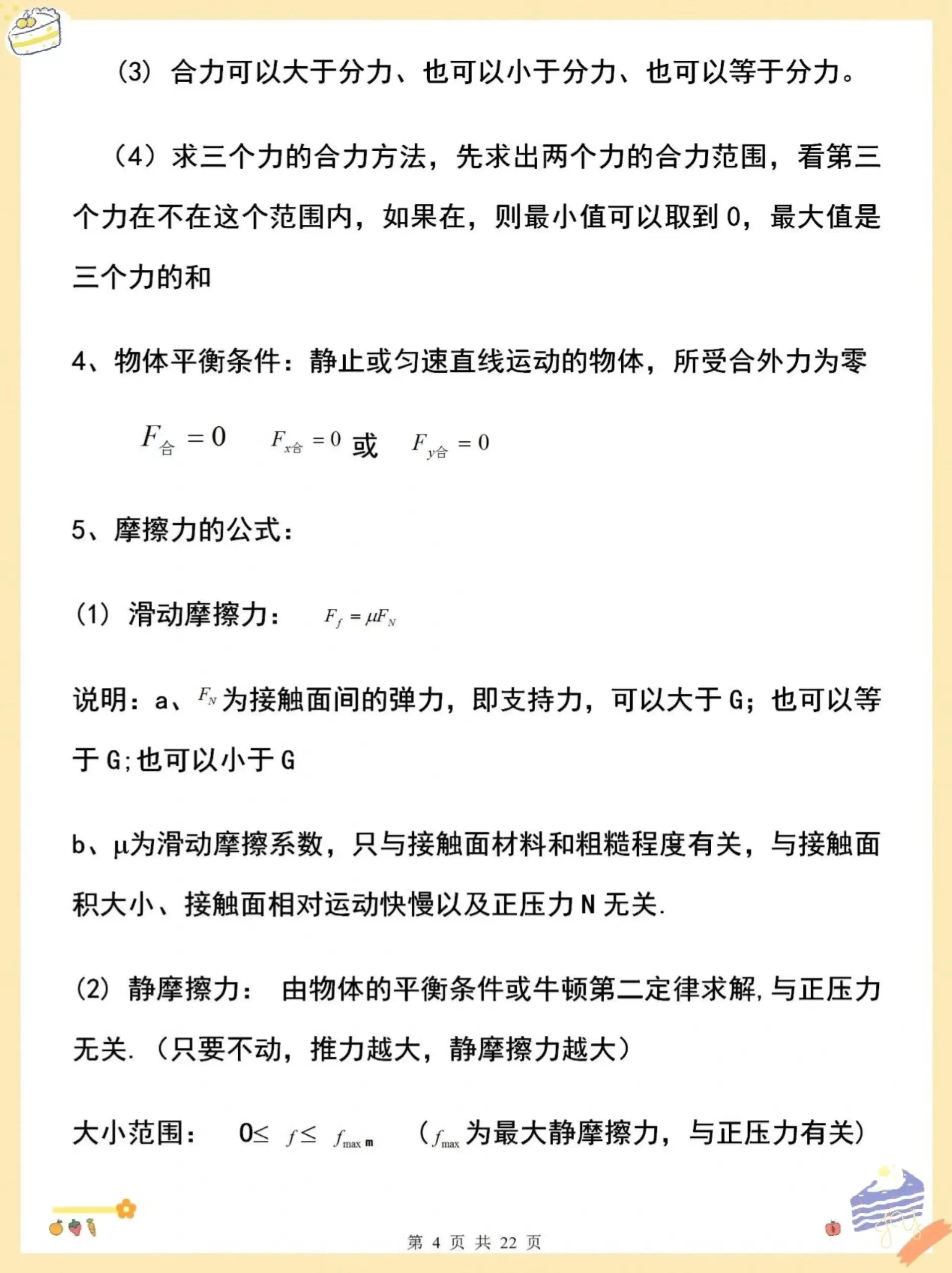 能量守恒定律4功和能3运动和力公式2冲量与动量公式1圆周运动公式的