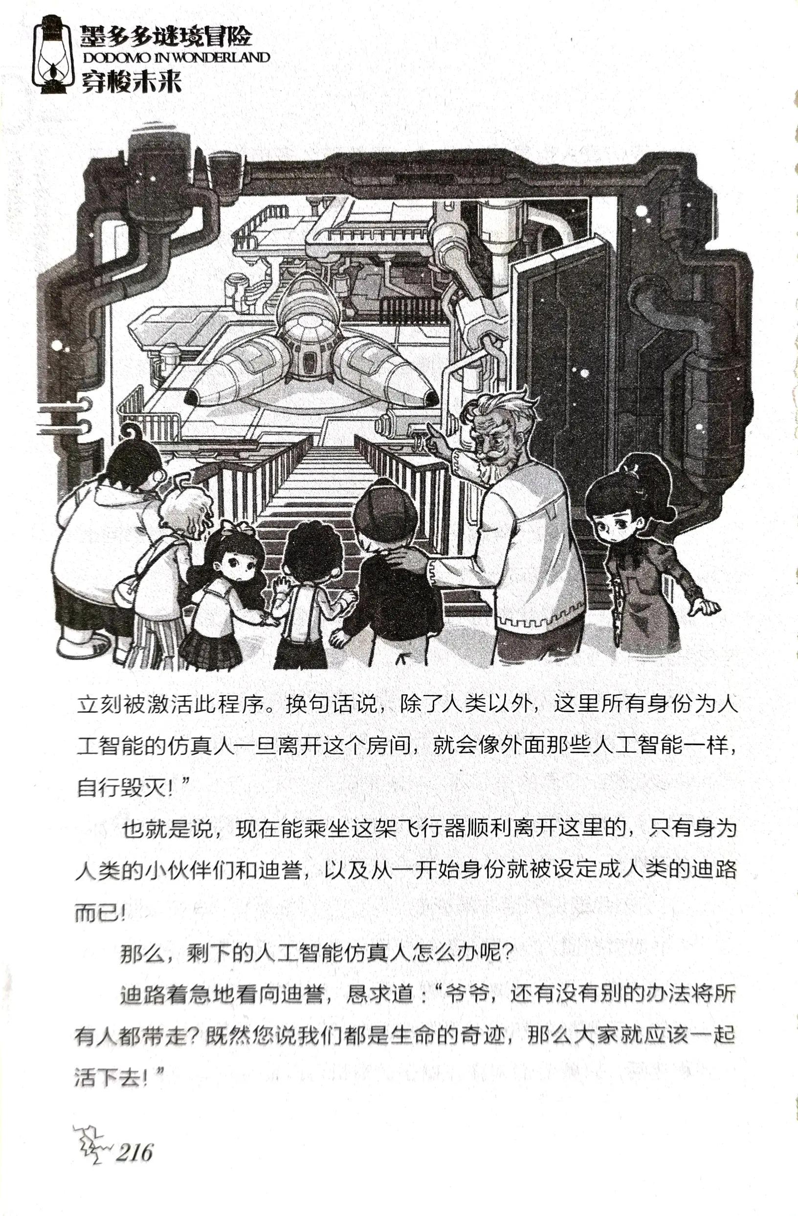 查理九世第29册穿梭未来