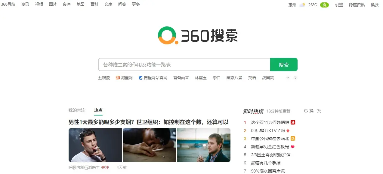 360搜索引擎入口网址是多少啊_360搜索引擎网址是什么 360搜刮引擎入口网址是多少啊_360搜刮引擎网址是什么（搜索360搜索引擎） 360词库