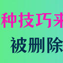 被删除的视频怎么恢复？可尝试这5种技巧进行巧妙恢复