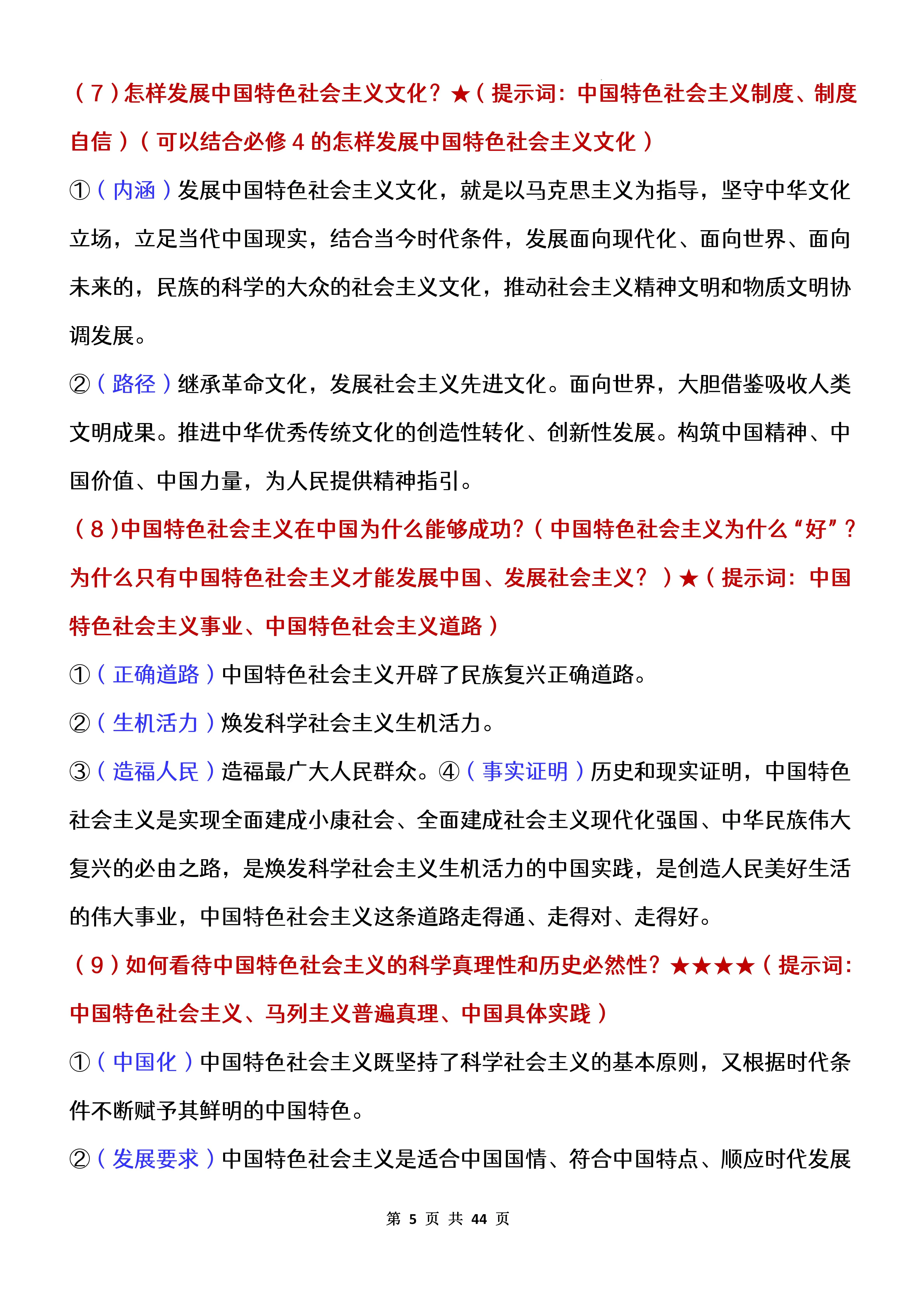 高中政治辨析类题型(高中政治辨析类题目) 第2张 高中政治辨析类题型(高中政治辨析类题目) 第2张