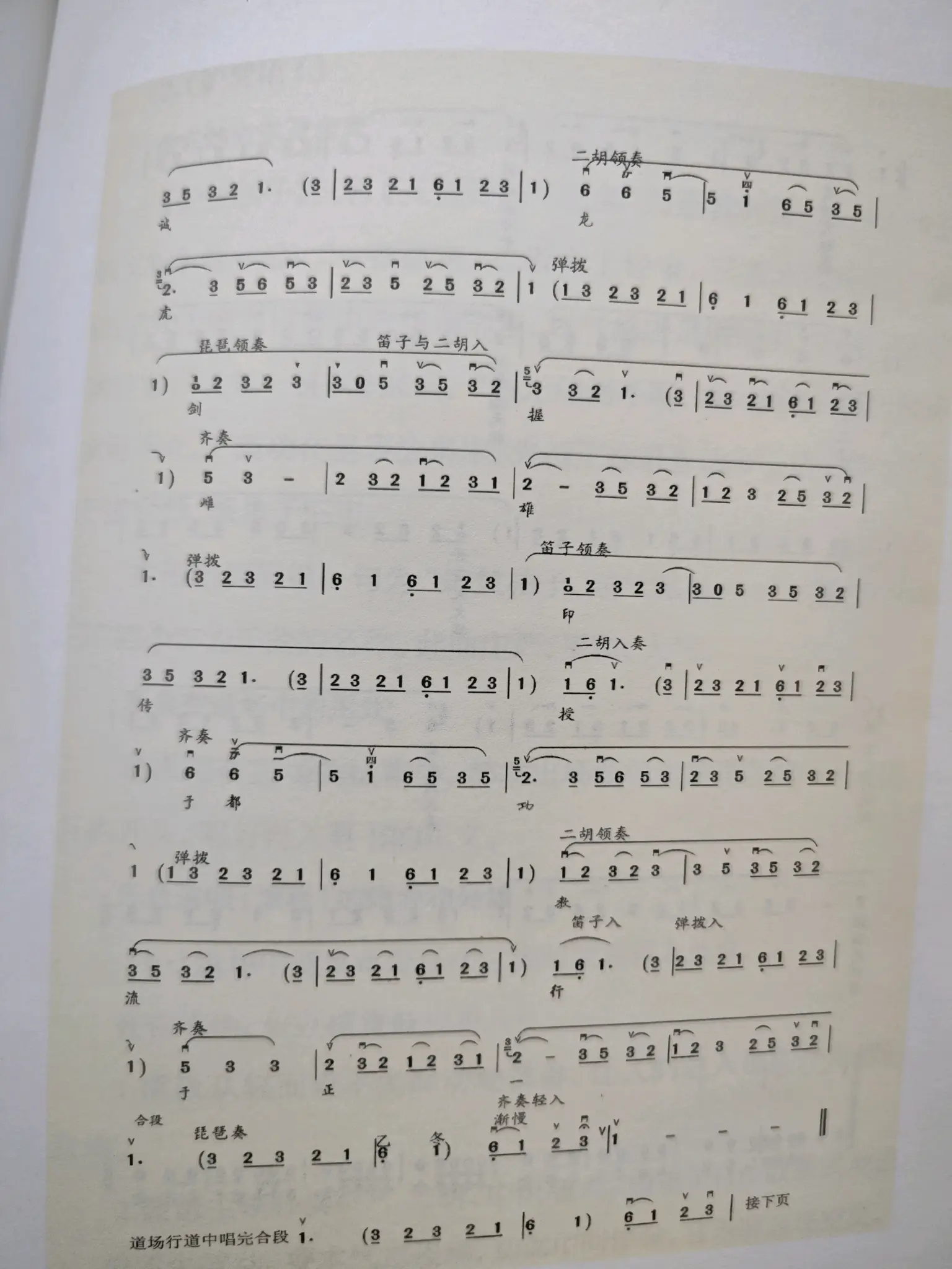 苍南正一派科仪音乐《黄蜂出硐》