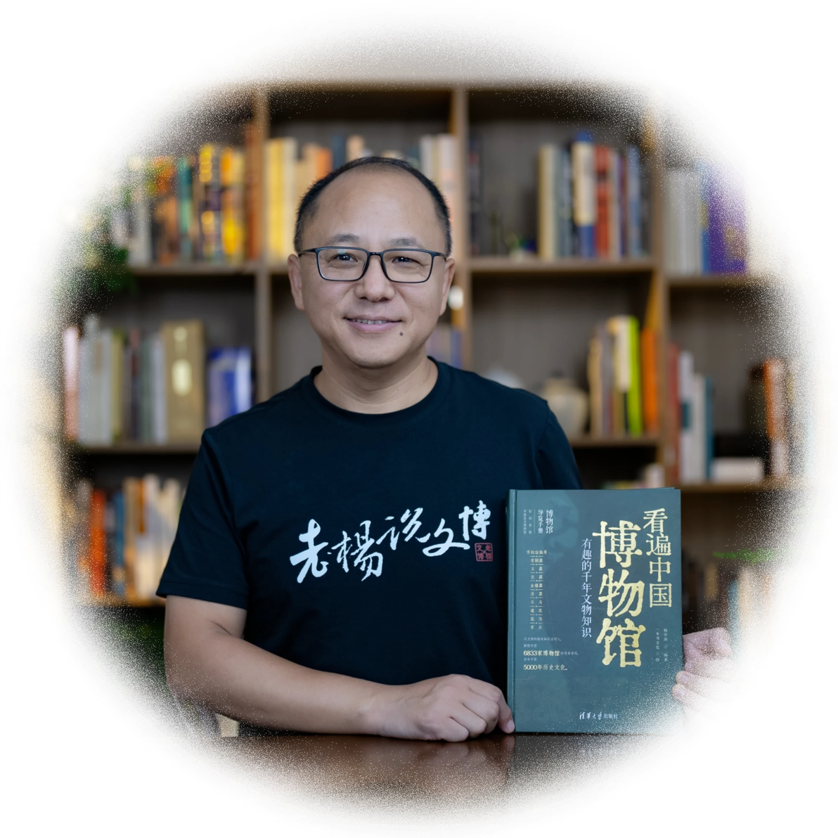 杨学涛新书《看遍中国博物馆》,清华大学出版社出版,今天新鲜上市啦! - 哔哩哔哩