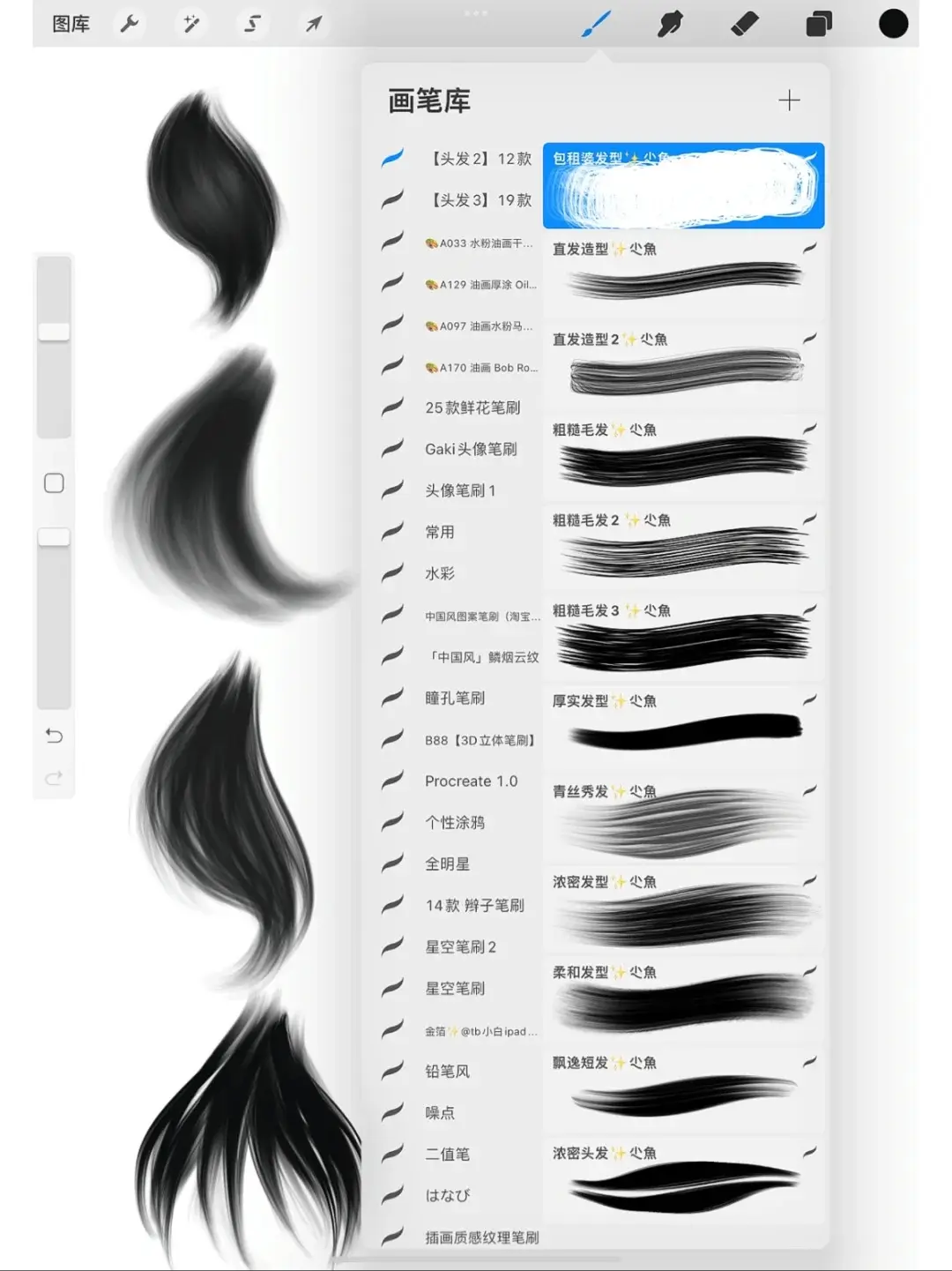 头发笔刷分享合集来咯,没有的来带走哦