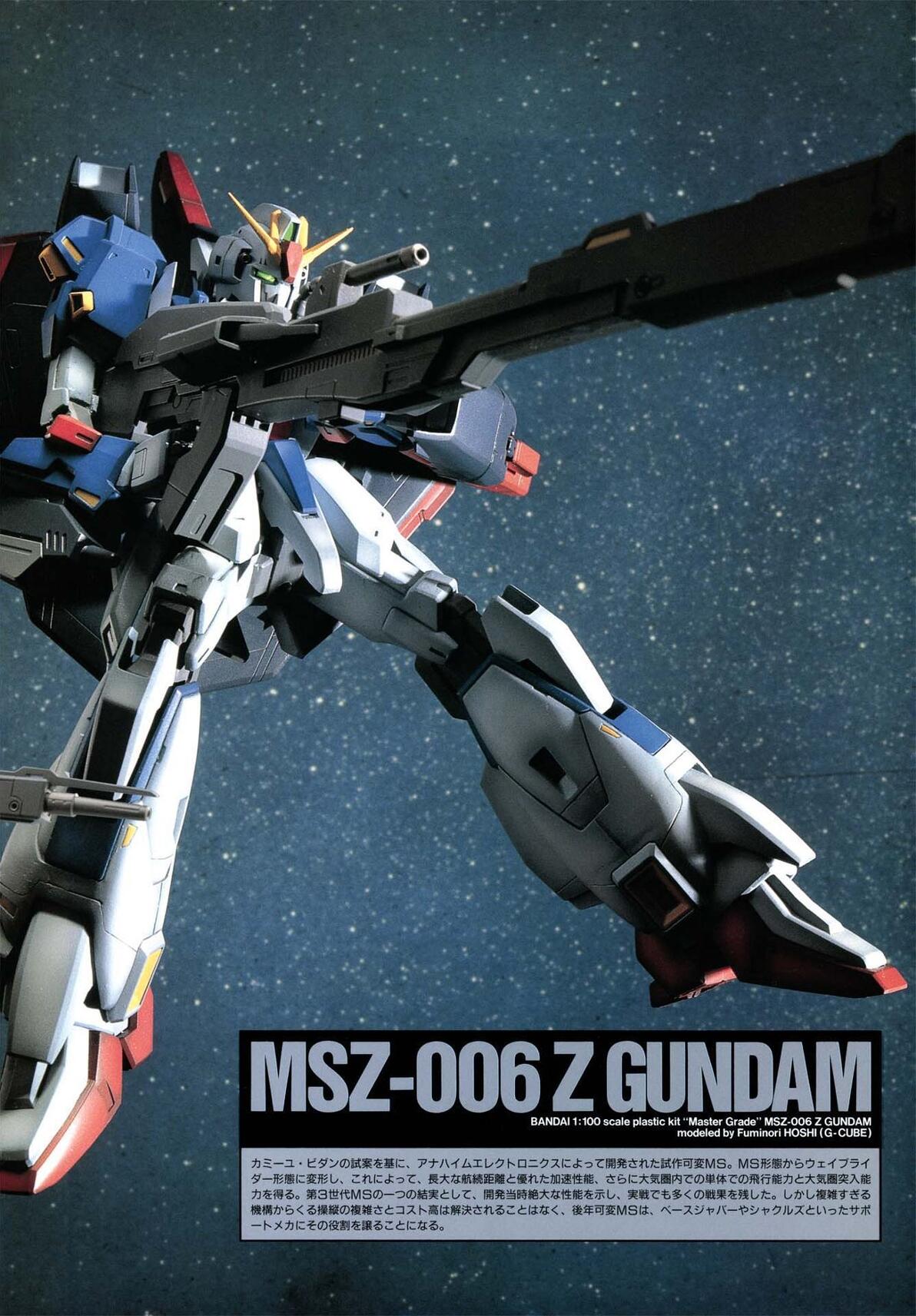 高达军武大全 Gundam Weapons 机动战士Z高达（下）RX-178+FXA-05D 超级高达 日版 - 哔哩哔哩