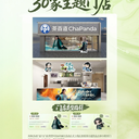 🚪30家主题门店，同步上线
专属活动、惊喜挂画盲袋，等道友亲自来解锁！