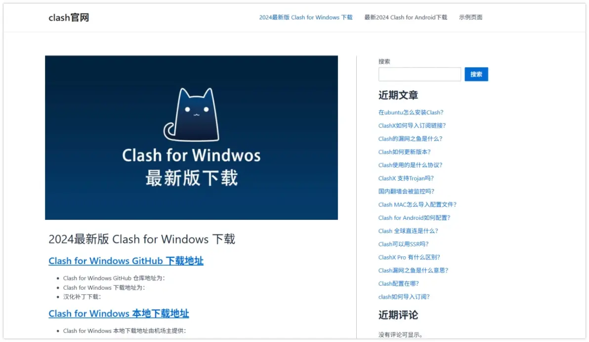 伪造 Clash 官网