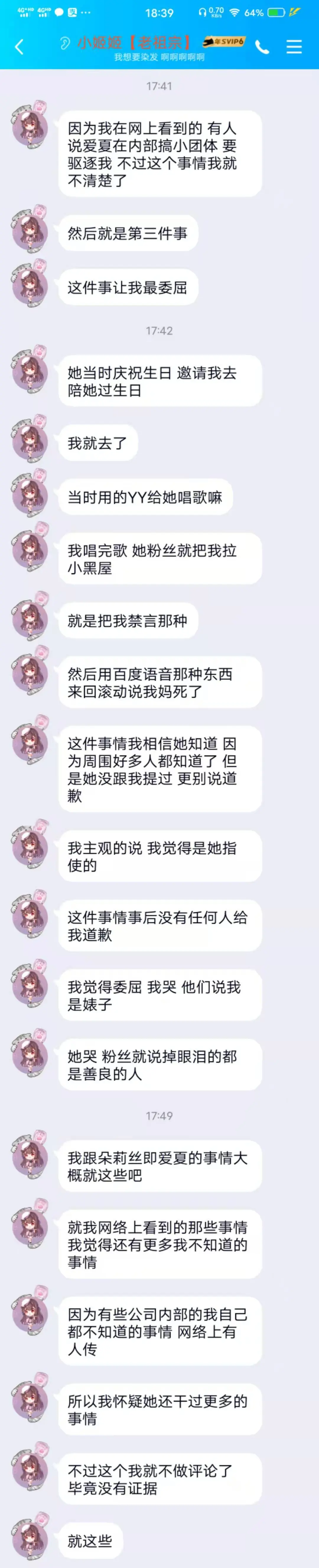 云端档案室-第2期-朵莉丝iphone事件