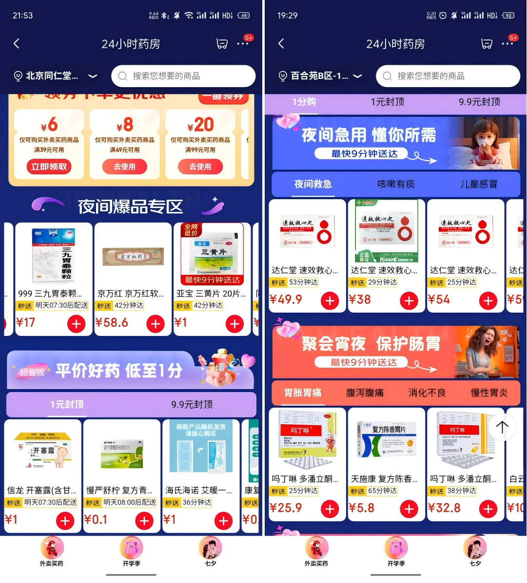 达仁堂O2O战略显成效,老字号药企焕新增长 - 哔哩哔哩