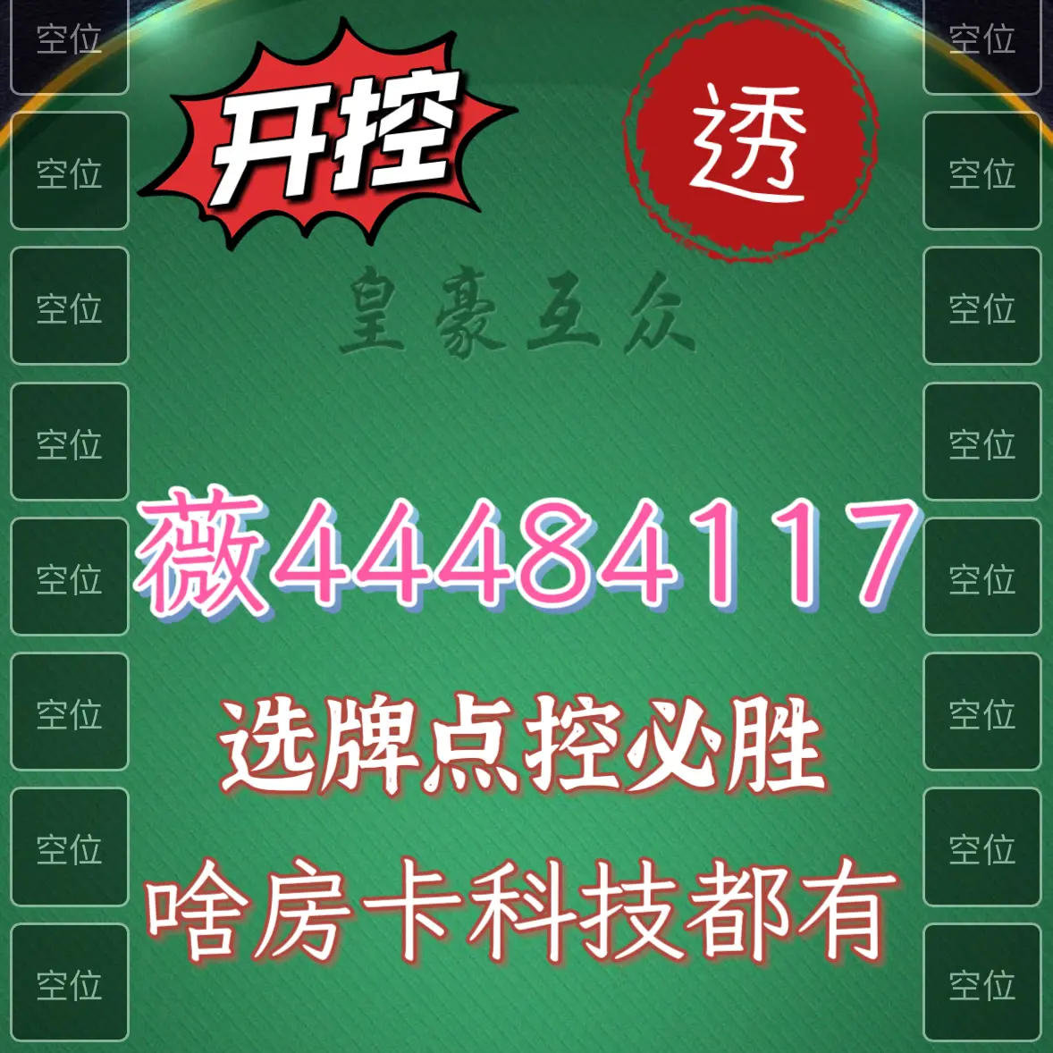 一分钟了解"悟空大厅拼三张透视挂"确实真的有挂 - 哔哩哔哩
