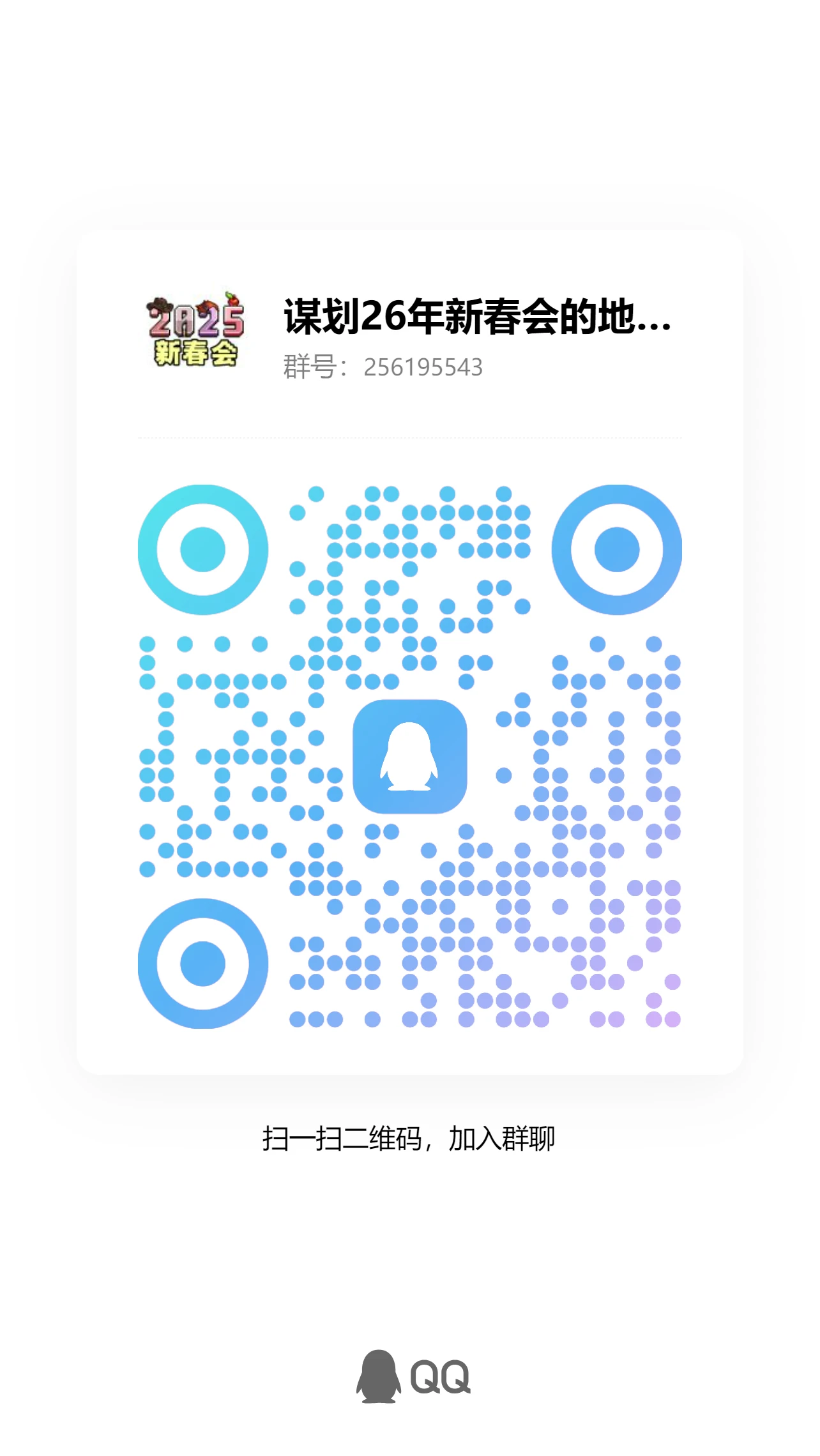 Q群二维码