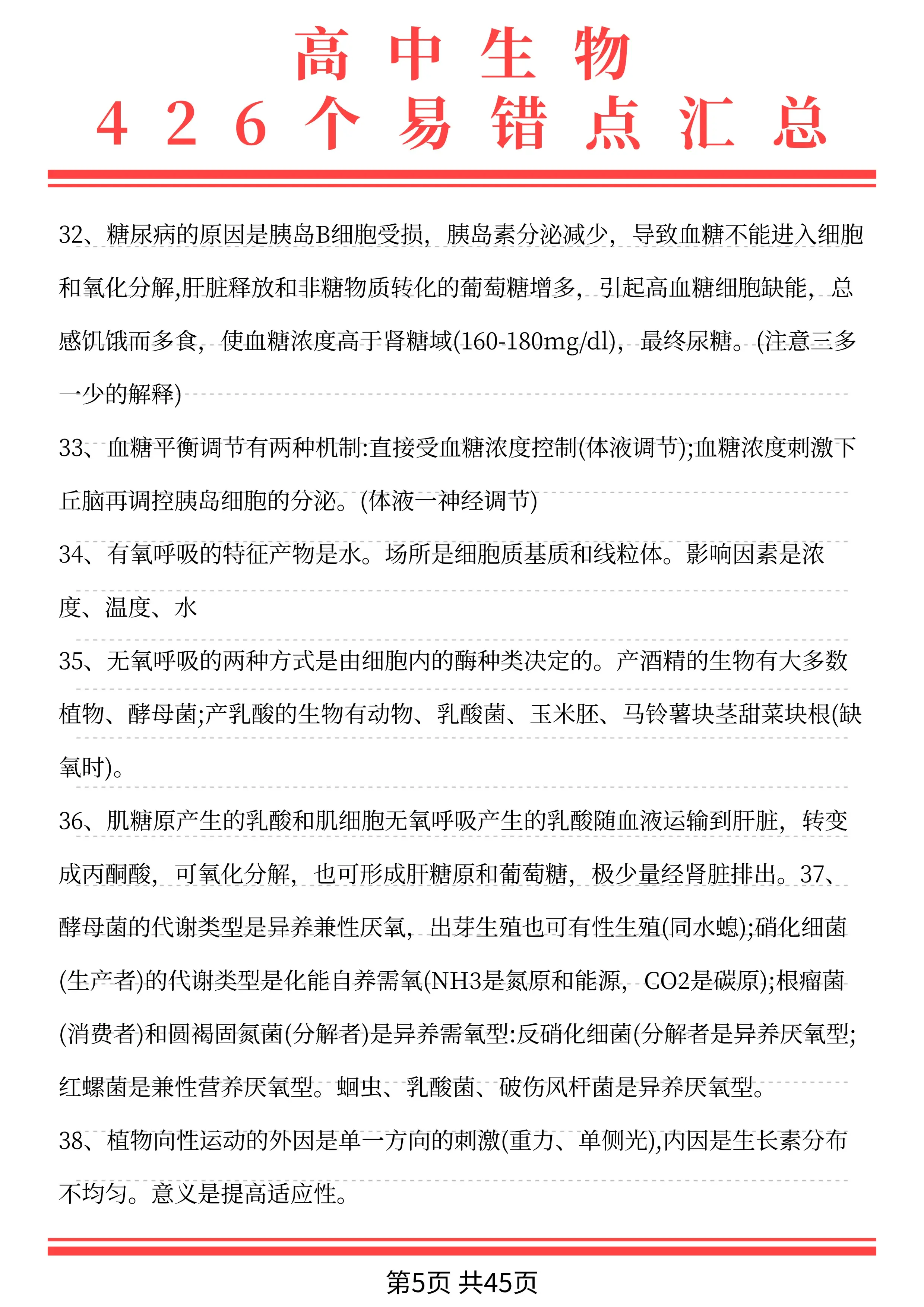 高考生物错题本!专题易错点,汇总整理的简单介绍 高考生物错题本!专题易错点,汇总整理的简单介绍