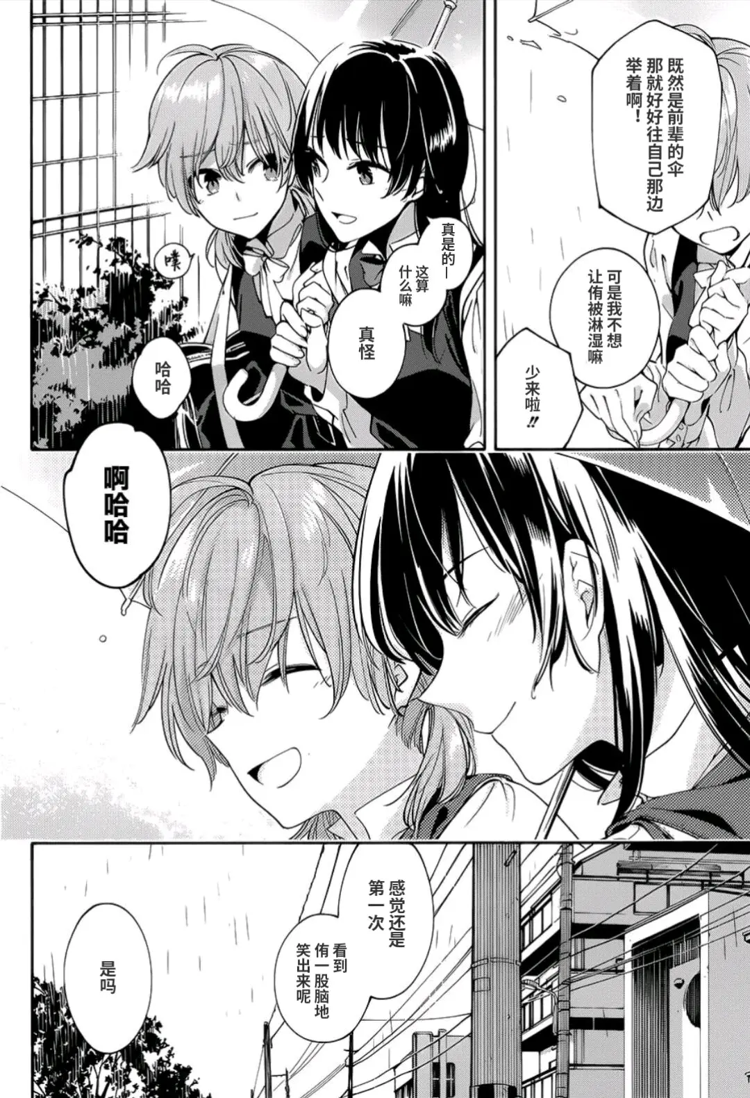 《终将成为你》漫画13(简中)