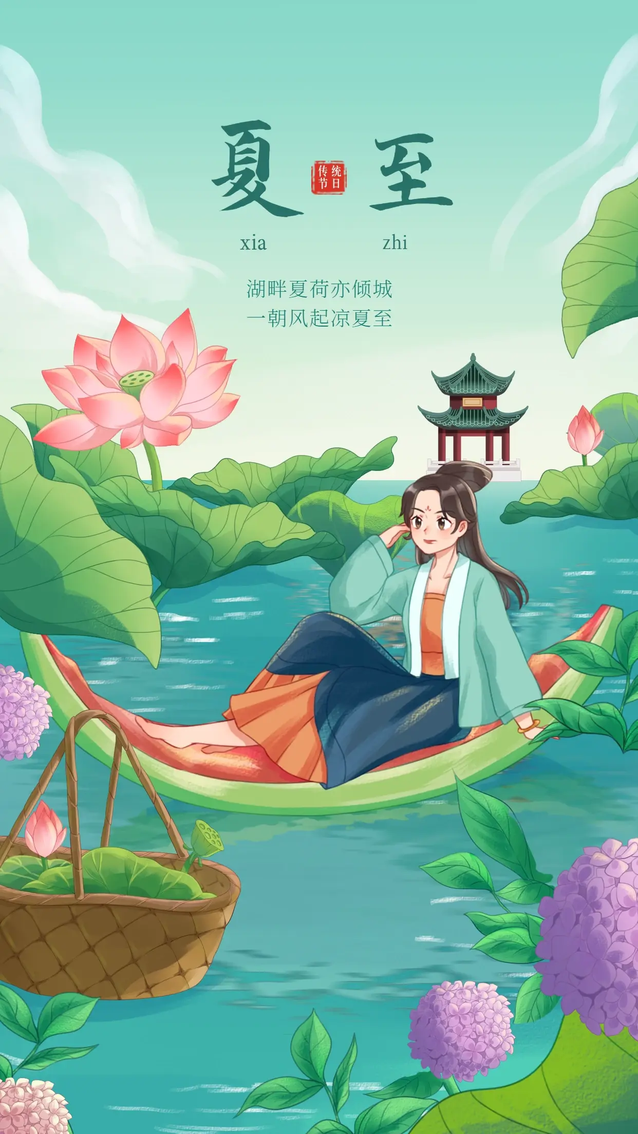 夏至节气海报设计|国潮风手绘插画