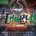 【染钟楼】剧本社区—第733期《直面恐惧v2.71》