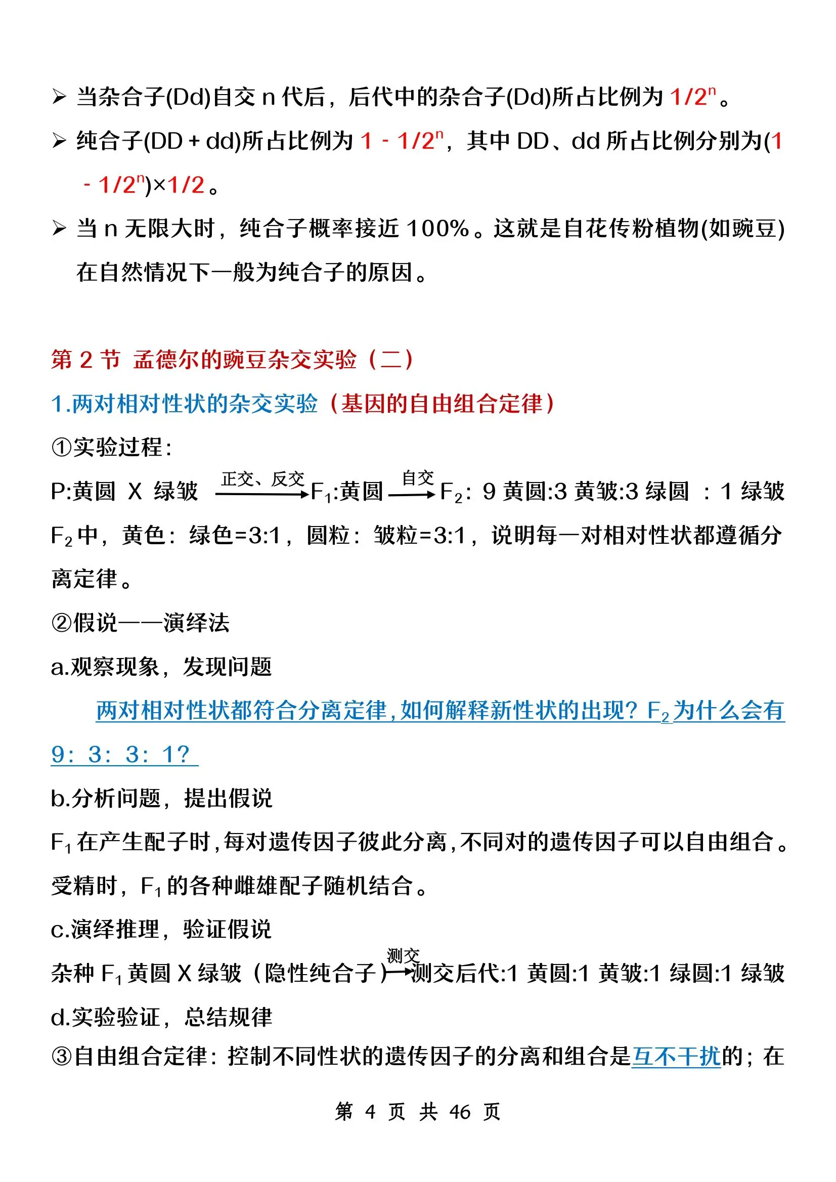 包含高一生物衔接难点（细胞/遗传）的词条