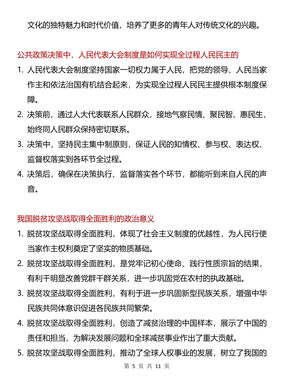 时事政治是行测吗(时事政治属于申论还是行测)